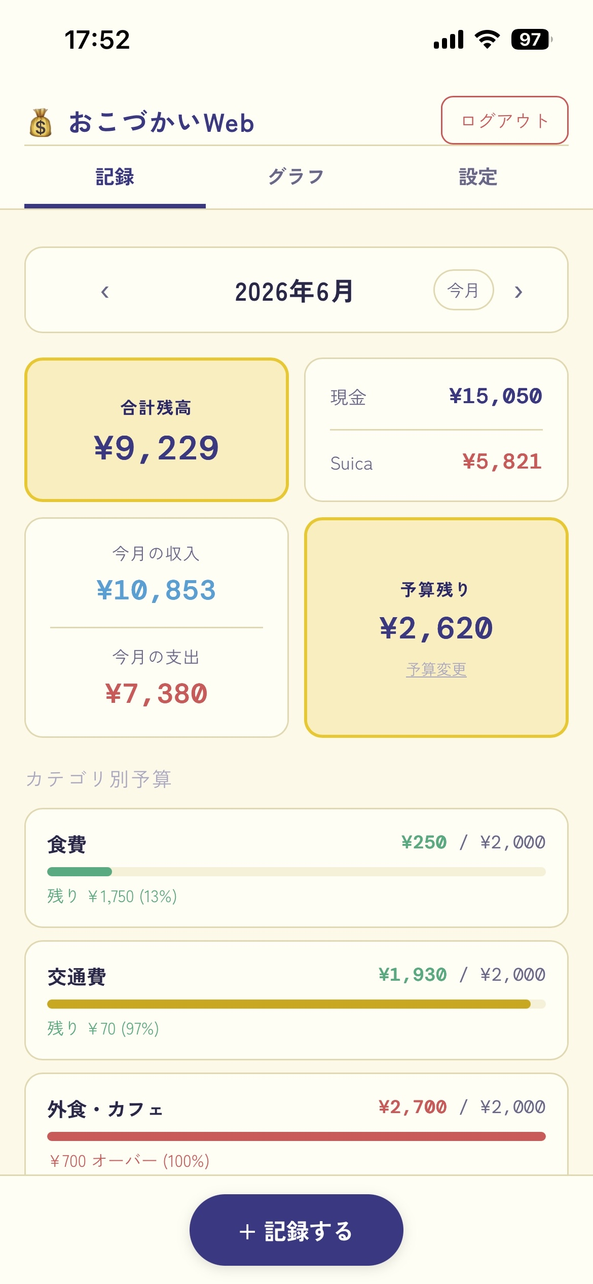 おこづかいWeb スマホ画面